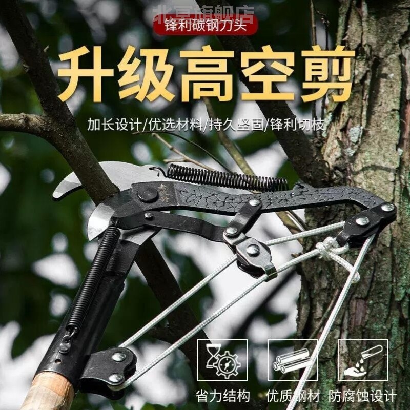 德国进口剪枝带绳子高枝剪刀摘果剪高空剪刀头树枝剪刀高空修枝剪