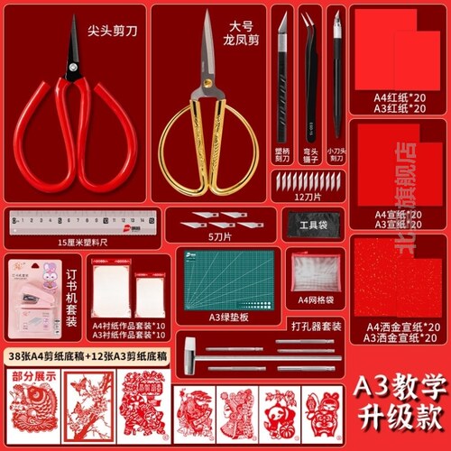 剪纸工具套装尖头剪刀刻刀垫板红纸底稿学生手工刻纸新手剪纸套装
