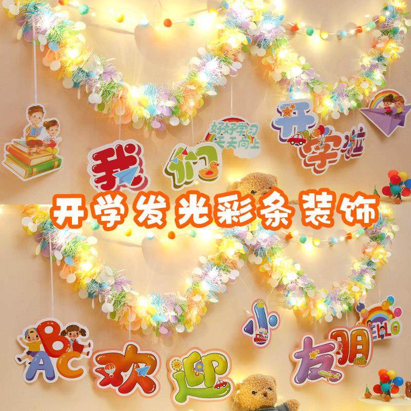 幼儿园开学典礼彩条拉旗装扮学校教室背景布置班级气球拍照道具,节庆用品/礼品,节日装扮用品,淘宝优惠券,粉丝福利购,淘宝优惠卷