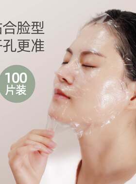 敷面膜辅助神器脸上用的保鲜膜面膜保鲜膜一次性面膜保鲜膜贴颈部