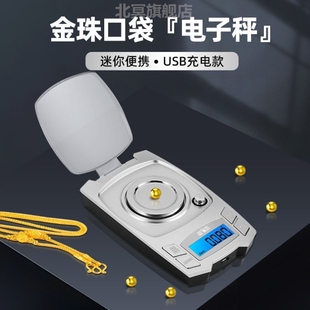 高精度珠宝电子秤0.001g小金珠黄金克拉首饰药粉精密计量克称重器
