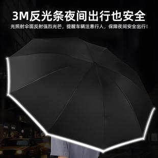 雨伞折叠伞反向双骨反光条晴雨伞加固抗风暴加厚黑胶雨伞自动大号