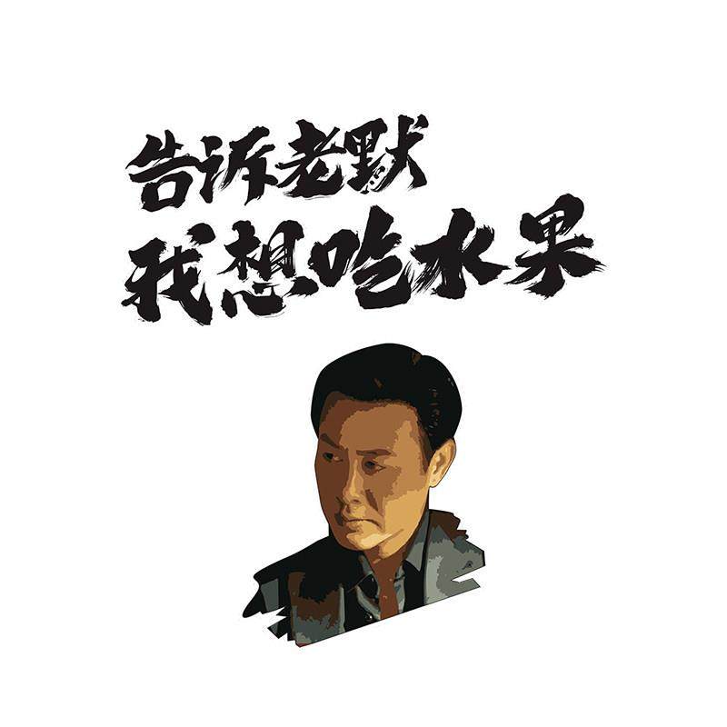 水果店墙贴纸贴画果蔬店生鲜超市背景墙壁纸海报装饰狂飙高啓强,家居饰品,软装墙贴,淘宝优惠券,粉丝福利购,淘宝优惠卷