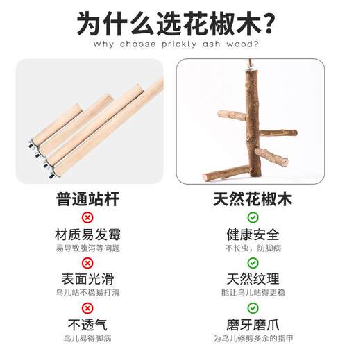 花椒木站杆玄凤虎皮牡丹鹦鹉八哥站棍站架磨爪棒多叉跳跃站杆