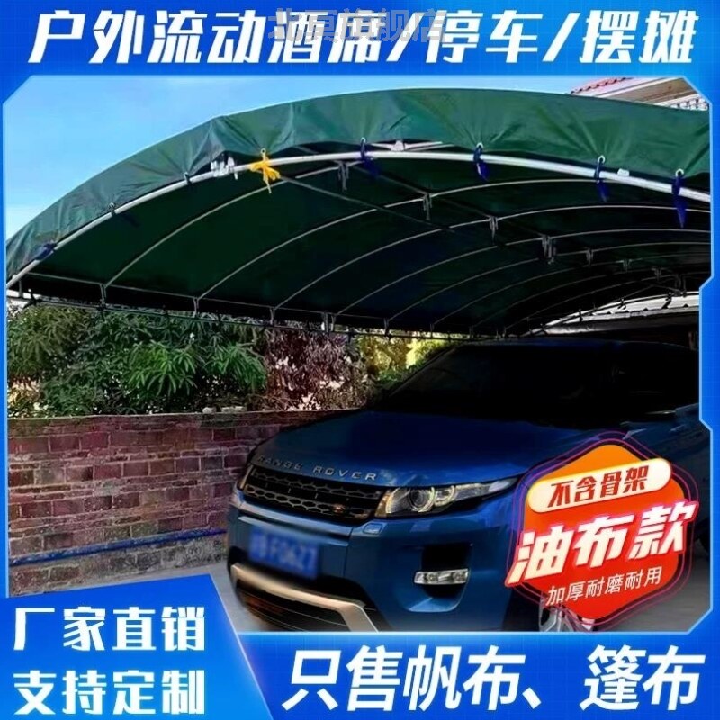 酒席帐篷顶布篷布宴席酒棚帆布喜棚帐蓬布油布婚庆户外停车棚雨布