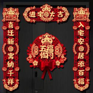 家用乔迁之喜新居创意2025乔迁对联房门新款宅门装饰迁入布置门贴