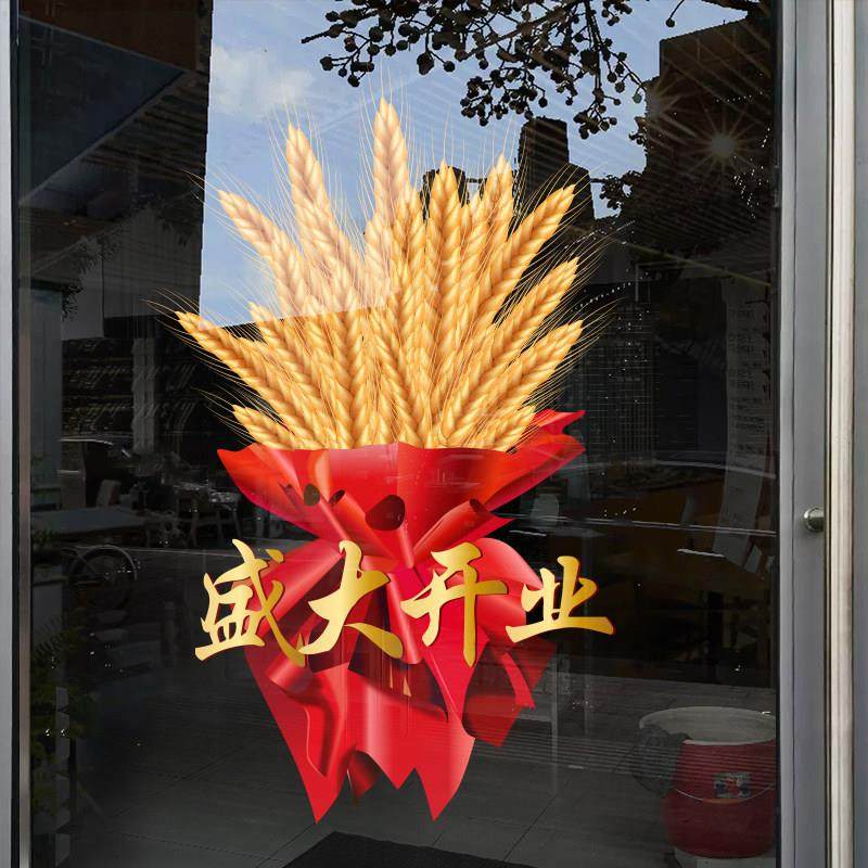 店铺周年店庆玻璃门贴个性装饰生意兴隆欢迎光临墙壁橱窗静电贴纸,家居饰品,软装墙贴,淘宝优惠券,粉丝福利购,淘宝优惠卷