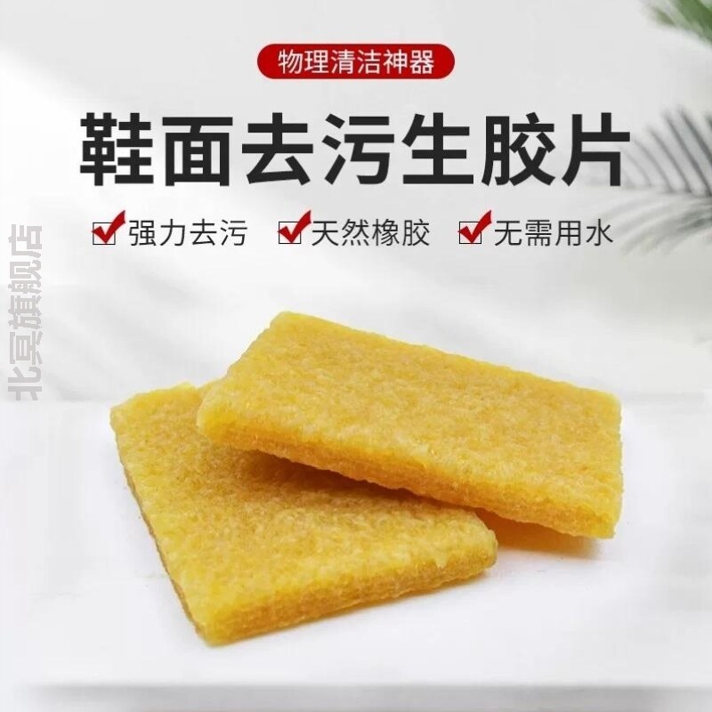 擦鞋神器生胶片去污生胶块清洁小白鞋翻毛皮磨砂麂皮免洗生胶擦
