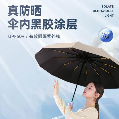 男士防晒防紫外线自动晴雨折叠雨伞结实便携学生遮阳男女士超轻