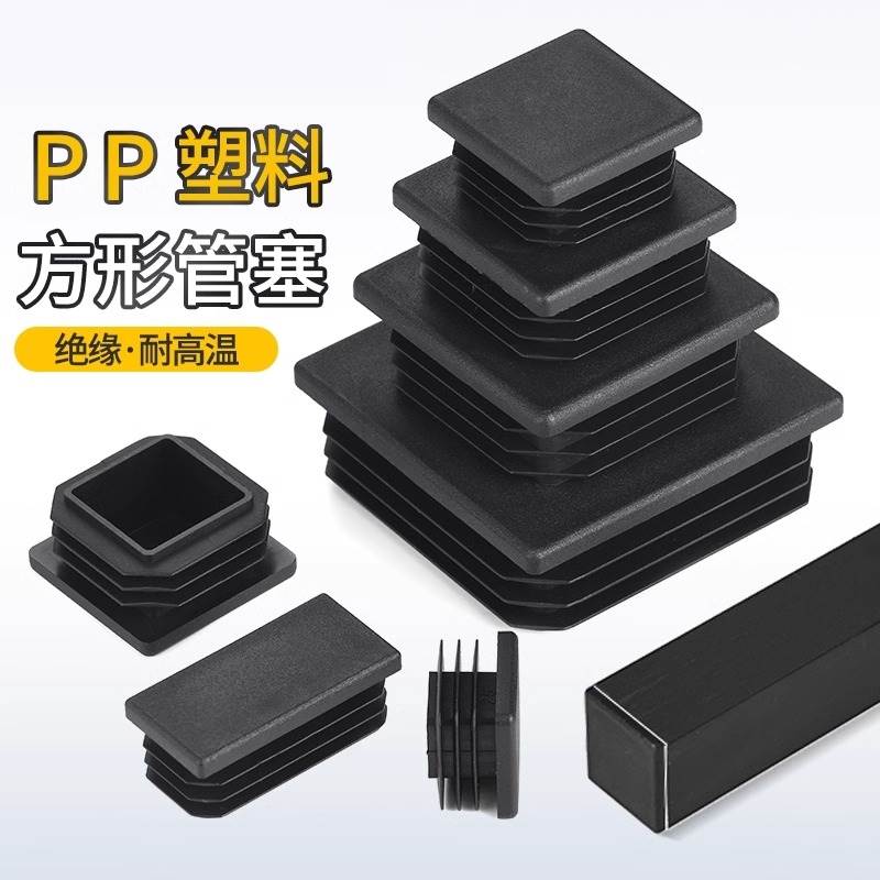 方管堵塞头塑料堵头盖帽方钢塞头方管封口盖堵帽堵盖管塞防滑脚垫