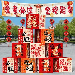中考高考金榜题名装饰礼物盒子班级教室百日誓师大会氛围场景布置