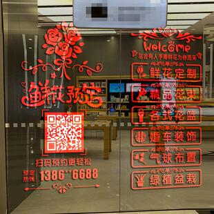 鲜花店鲜花预定玻璃门贴纸广告文字橱窗场景布置装饰品墙贴可定制
