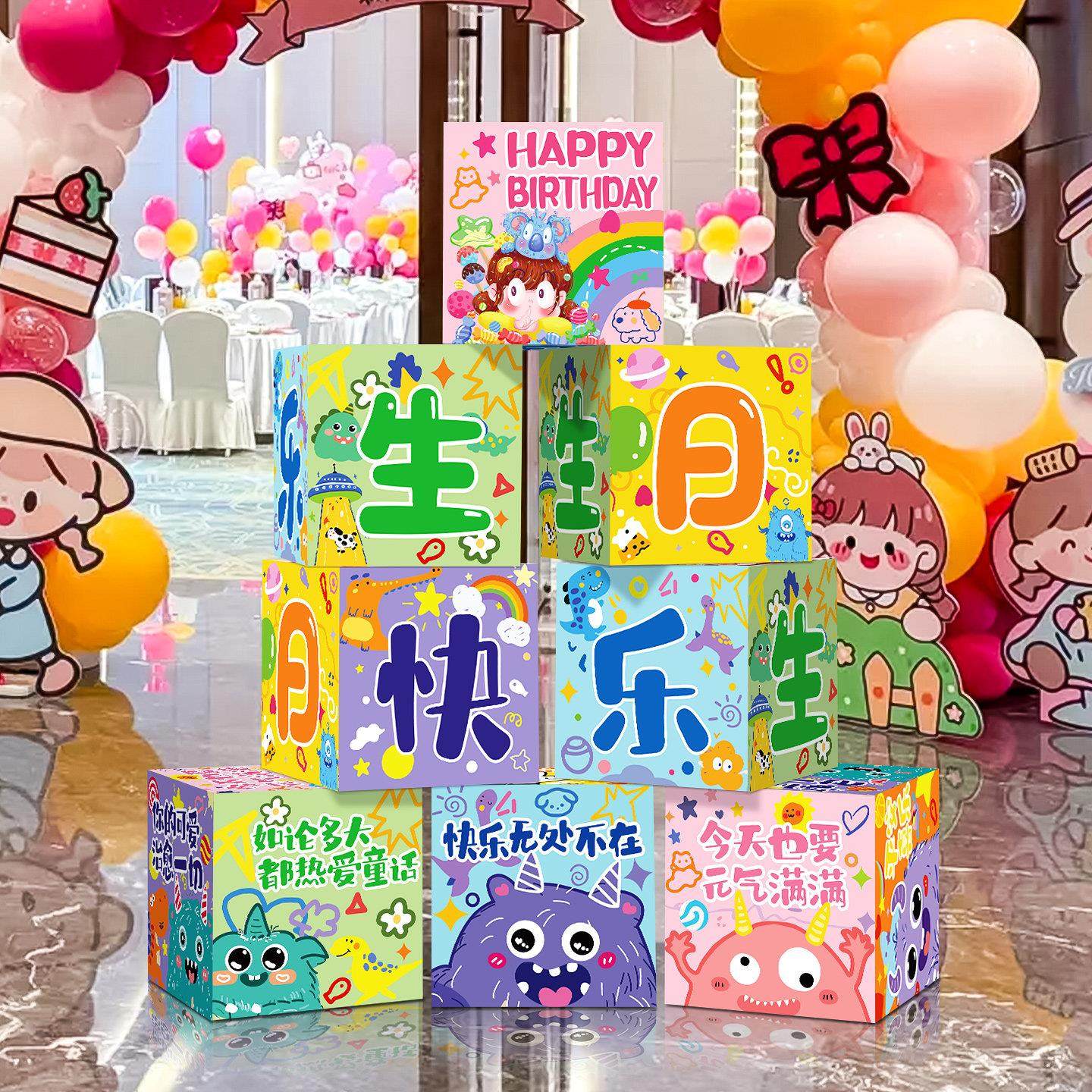 生日快乐装饰堆堆盒子摆件儿童男女孩派对仪式感氛围道具场景布置,节庆用品/礼品,节日装扮用品,淘宝优惠券,粉丝福利购,淘宝优惠卷