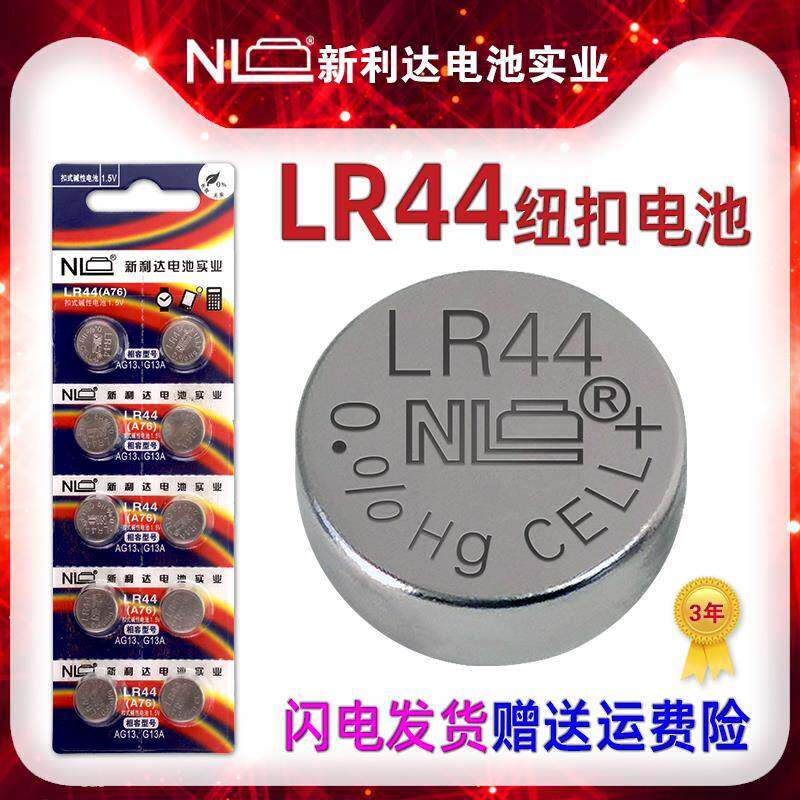 N电子r44纽扣电池AG13碱性1.5v电子型号A76圆形卡尺跳绳1154F
