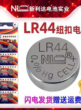 N电子r44纽扣电池AG13碱性1.5v电子型号A76圆形卡尺跳绳1154F