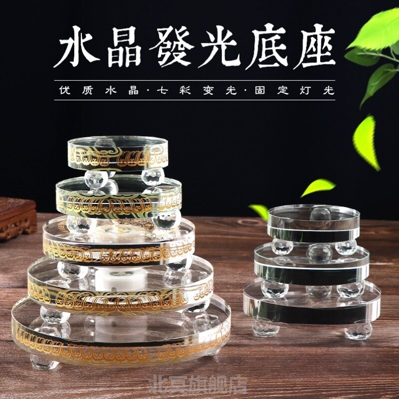 水晶球底座带灯水晶底座托七彩发光插电LED灯桌面摆件舍利塔摆放