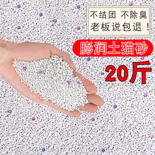 猫沙砂闰土防臭厕所通用盆猫砂20斤大包一大袋包邮10公斤10kg送