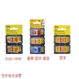 签字盖章紧急指示贴标签贴合同便利贴sign here签名索引便签贴纸