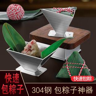 【特惠】包三角粽子的神器模具家用端午不锈钢懒人自制快速包装