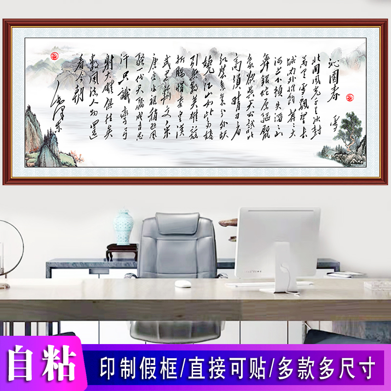 书法沁园春雪字画办公室自粘装饰画舍得天道酬勤学生励志标语贴 家居饰品 书法 原图主图