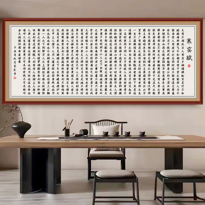寒窑赋书法字画客厅自粘装饰画