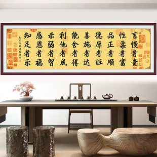 书法字画自粘画言慢则贵办公室贴画客厅茶室知足者乐中式励志壁画