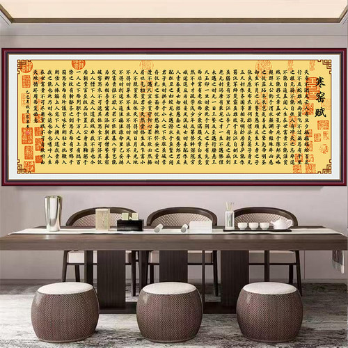 寒窑赋书法字画客厅自粘装饰画