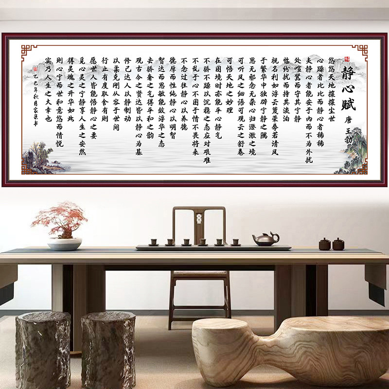 静心赋书法自粘画励志壁画客厅书房装饰字画茶室办公室装饰挂贴画,家居饰品,书法,淘宝优惠券,粉丝福利购,淘宝优惠卷