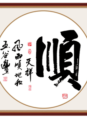 亿贴书法字画自粘奋斗励志标语画