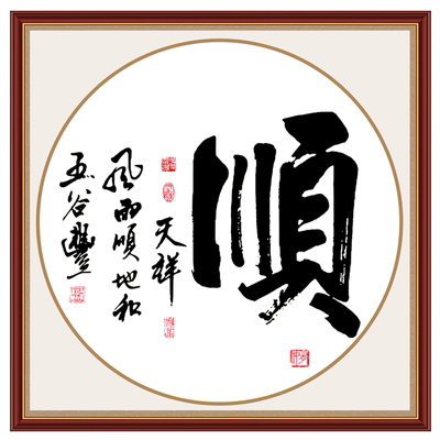 亿贴书法字画自粘奋斗励志标语画