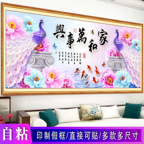 亿贴客厅卧室自粘装饰画