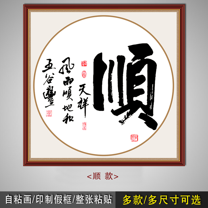 亿贴书法字画自粘奋斗励志标语画