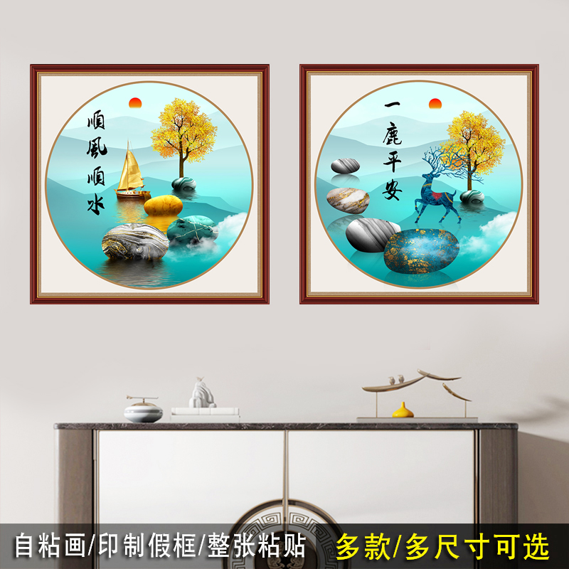 风景斗方墙贴画沙发背景装饰画卧室床头走廊自粘画客厅九鱼山水画图片