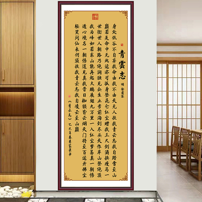 亿贴装饰字画青云志书法自粘贴画