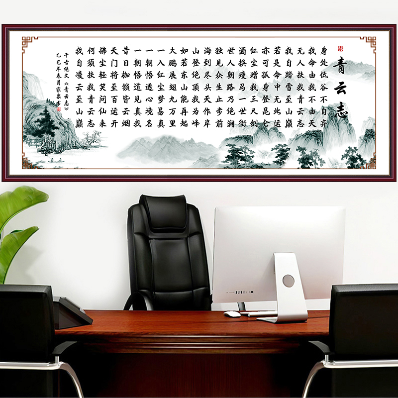 青云志书法自粘字画励志标语贴画