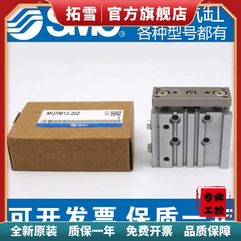 SMC三轴气缸大全MGPL/MGPM12/16-10/20/25/30/40/50/60/75/100Z