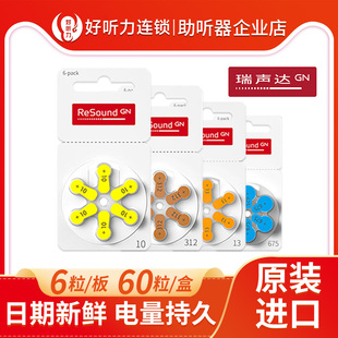 瑞声达原装 进口助听器电池A10A13A312A675峰力西门子专用纽扣电子