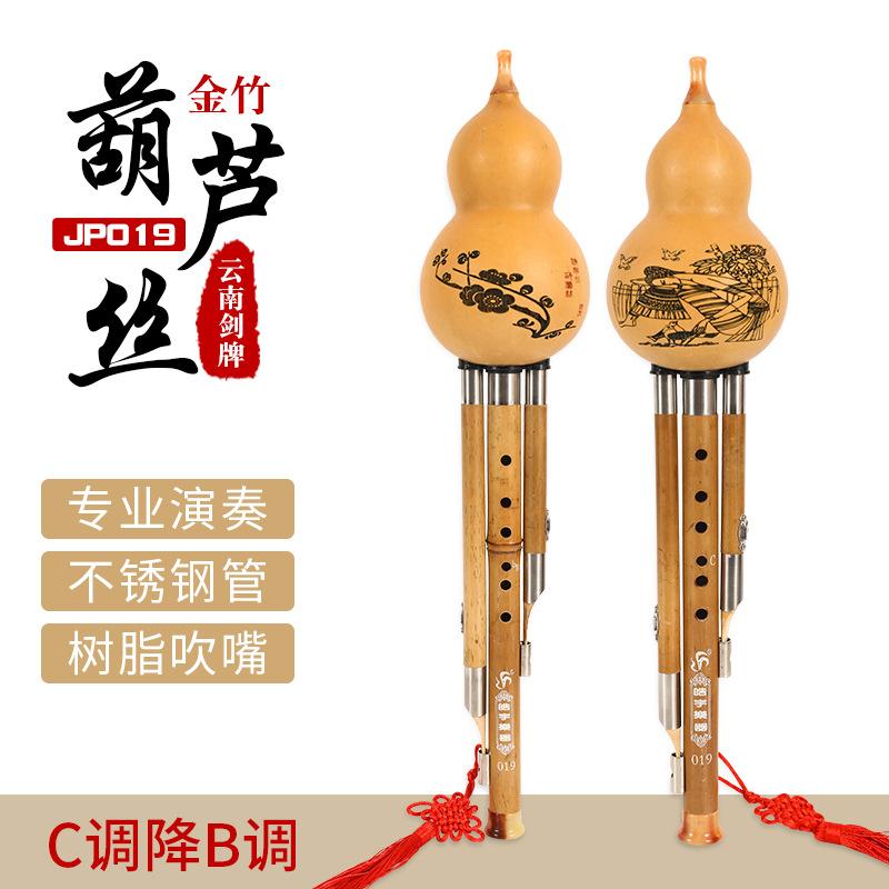 剑牌葫芦丝 教学可拆卸真葫芦民族乐器初学C调降B调紫竹葫芦丝