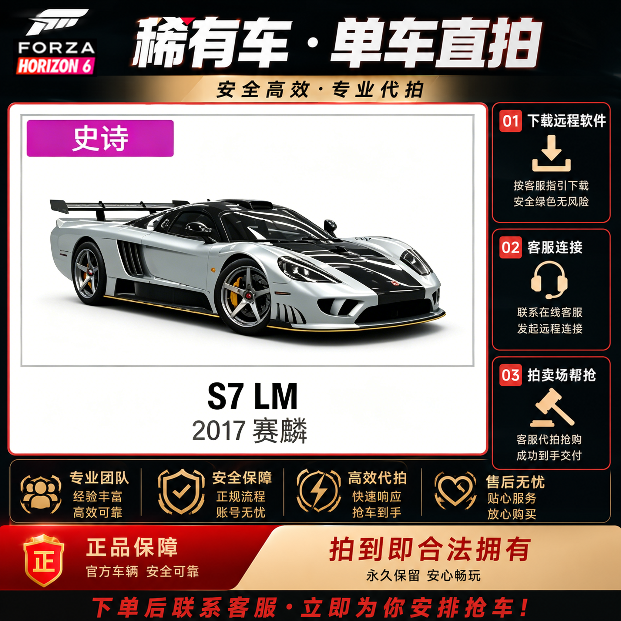 极限竞速地平线6赛麟S7 LM CR点数稀有车刷钱全车抽奖服装喇叭