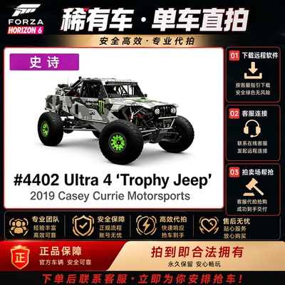 地平线6#4402Ultra4'TrophyJe