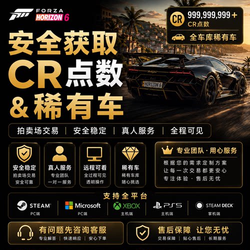 【拍卖场交易】地平线6CR点数