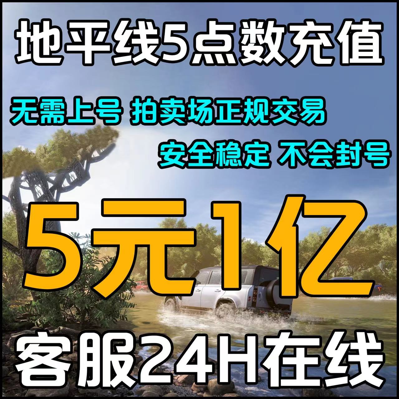 地平线5CR点数稀有车拍卖场交易