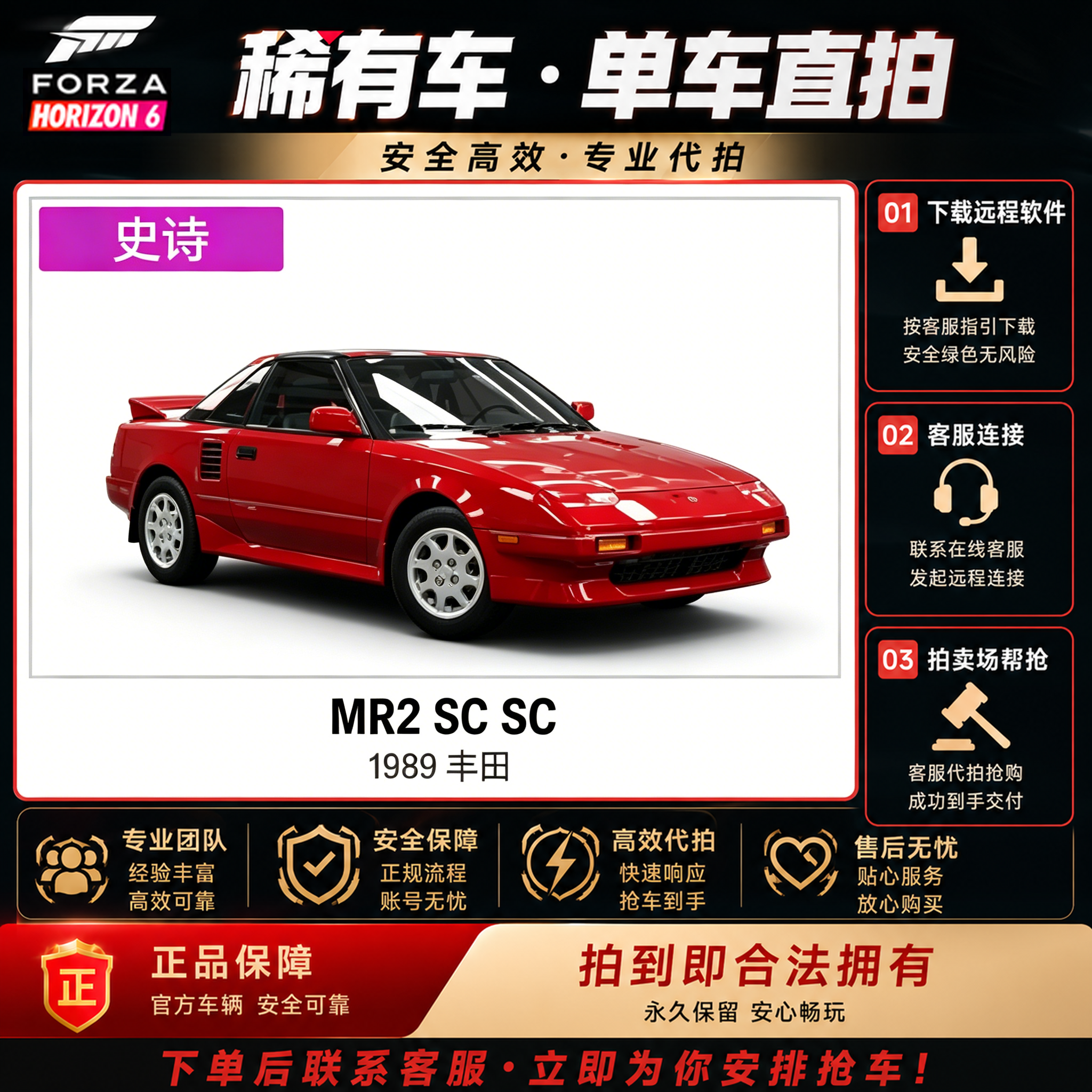 极限竞速地平线6丰田MR2 SC SC CR点数稀有车刷钱全车抽奖服装