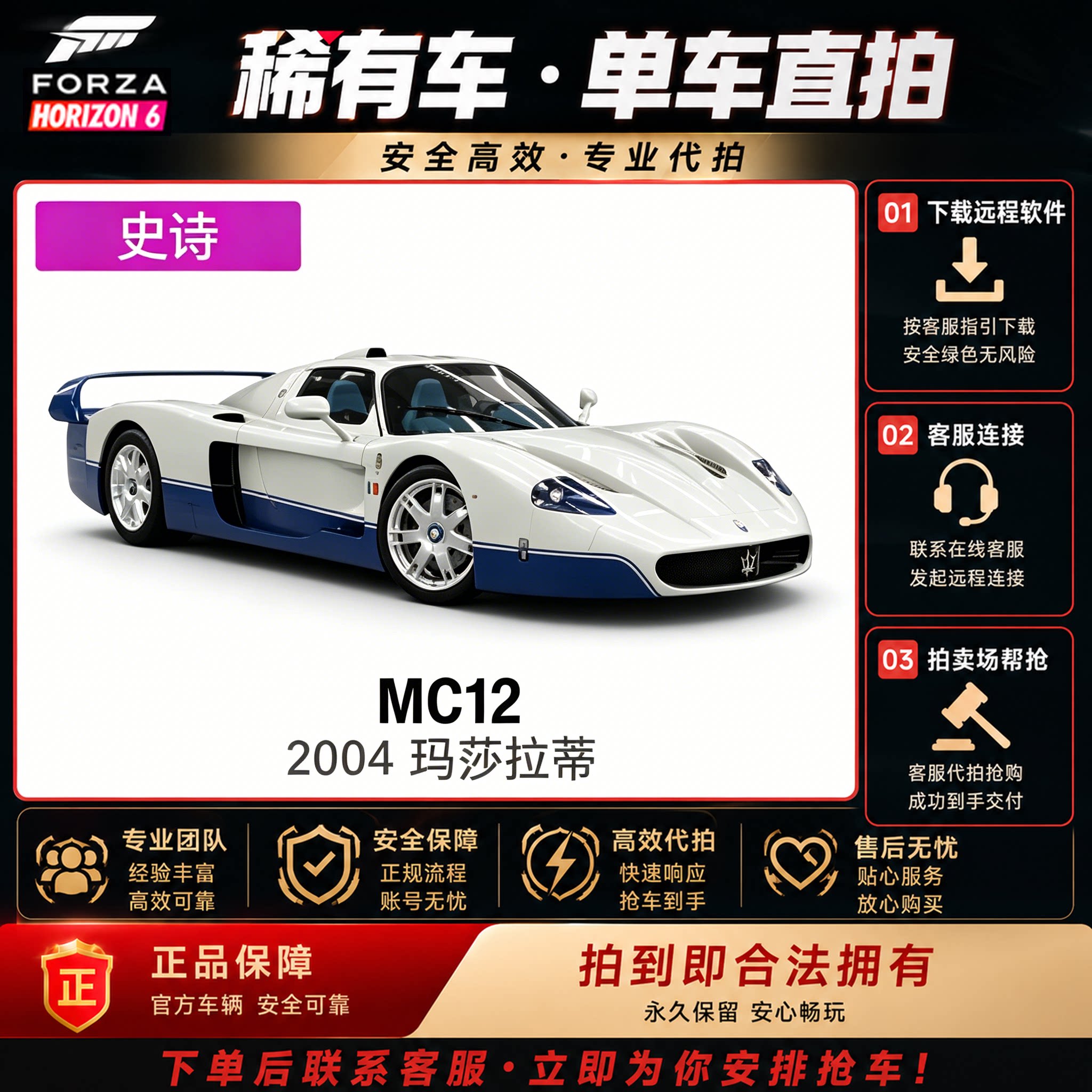 极限竞速地平线6玛莎拉蒂MC12CR点数稀有车刷钱全车存档服装技能