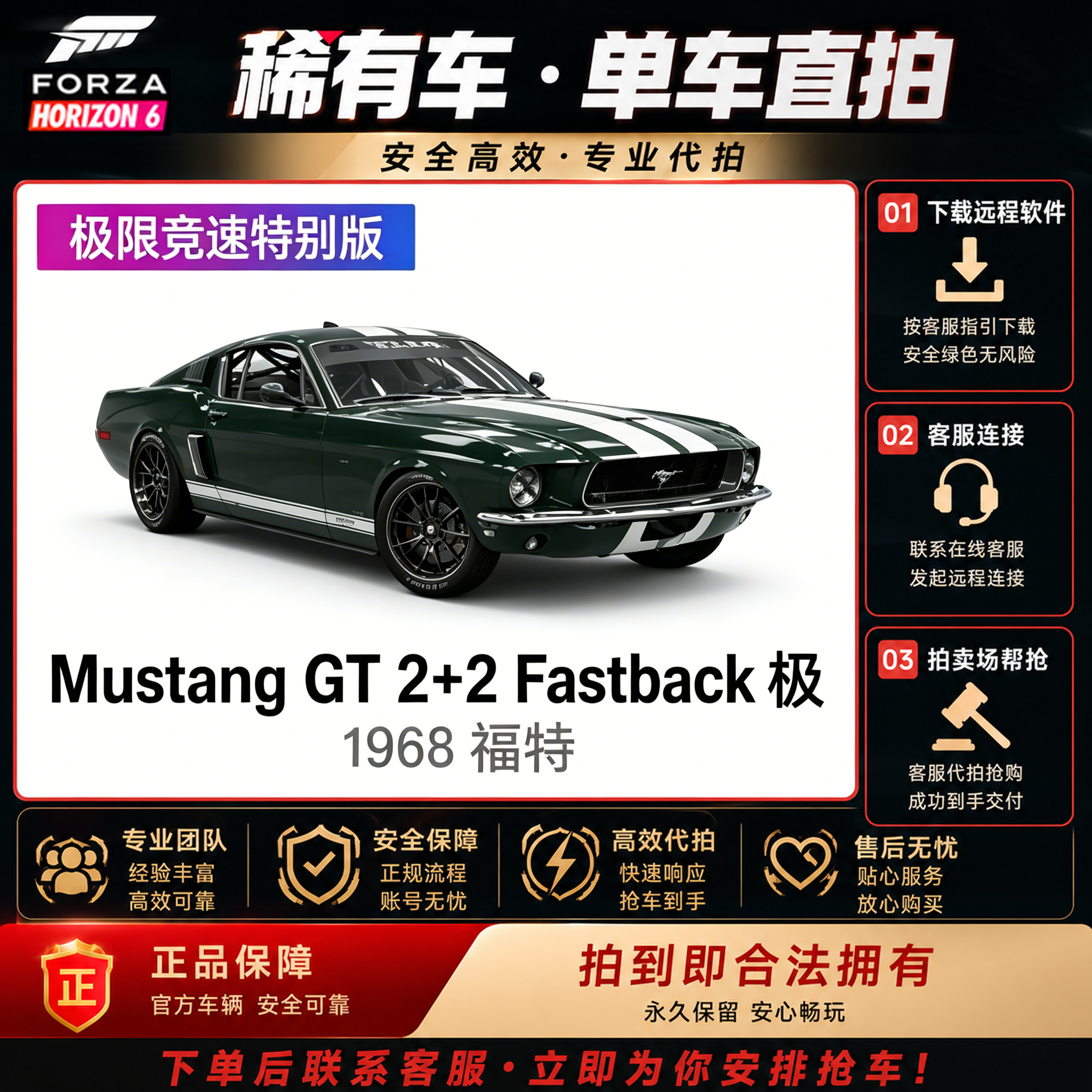 极限竞速地平线6福特GT 2+2 Fastback CR点数稀有车刷钱全车存档