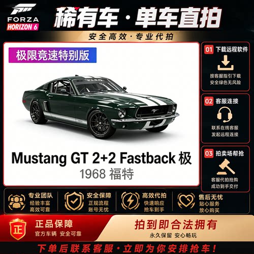 地平线6福特GT2+2Fastback