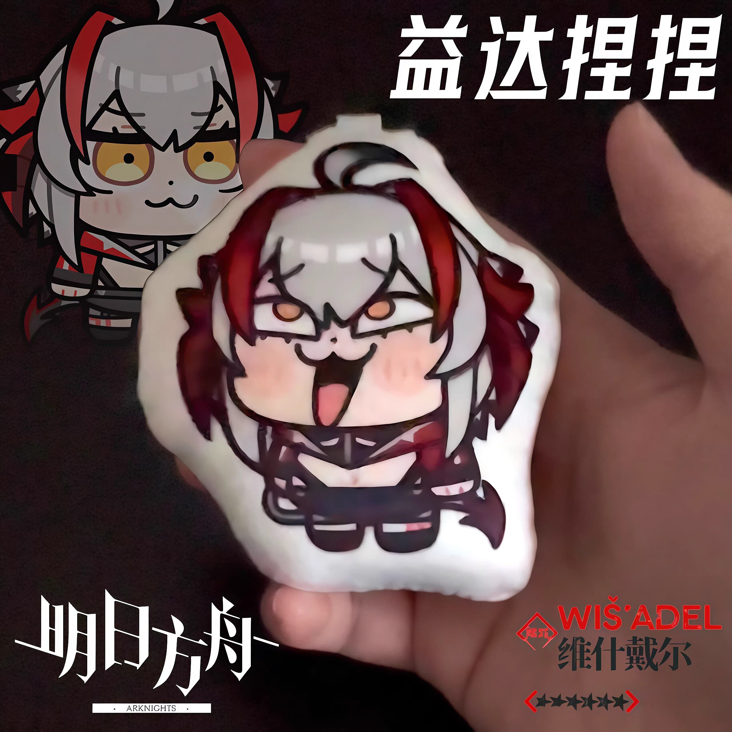 维维美维什戴尔愚人节吱吱叫捏捏玩偶挂件玩具明日方舟钥匙扣周边
