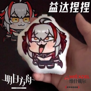 维维美维什戴尔愚人节吱吱叫捏捏玩偶挂件玩具明日方舟钥匙扣周边