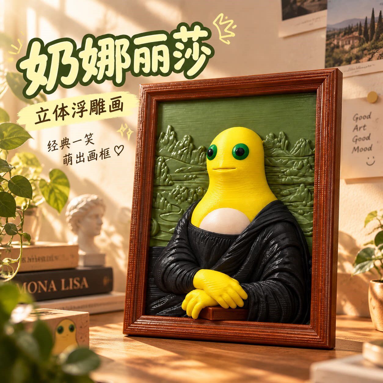 【奶娜丽莎】3D打印蒙娜丽蛙的微笑搞笑桌面小摆件恶搞朋友小礼物