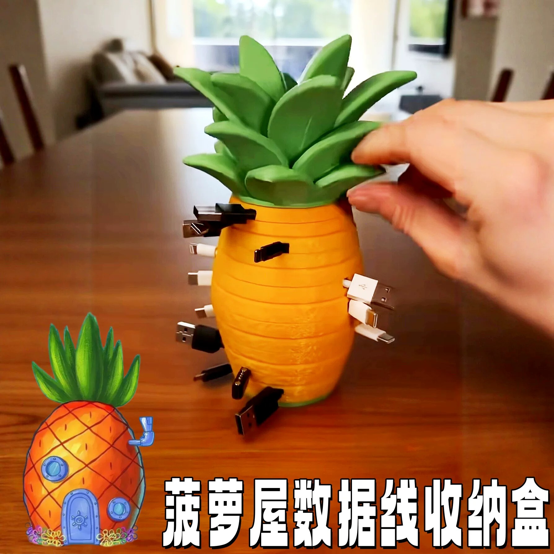 菠萝屋数据线收纳盒创意3D打印桌面装饰摆件个性卡通数据线整理器